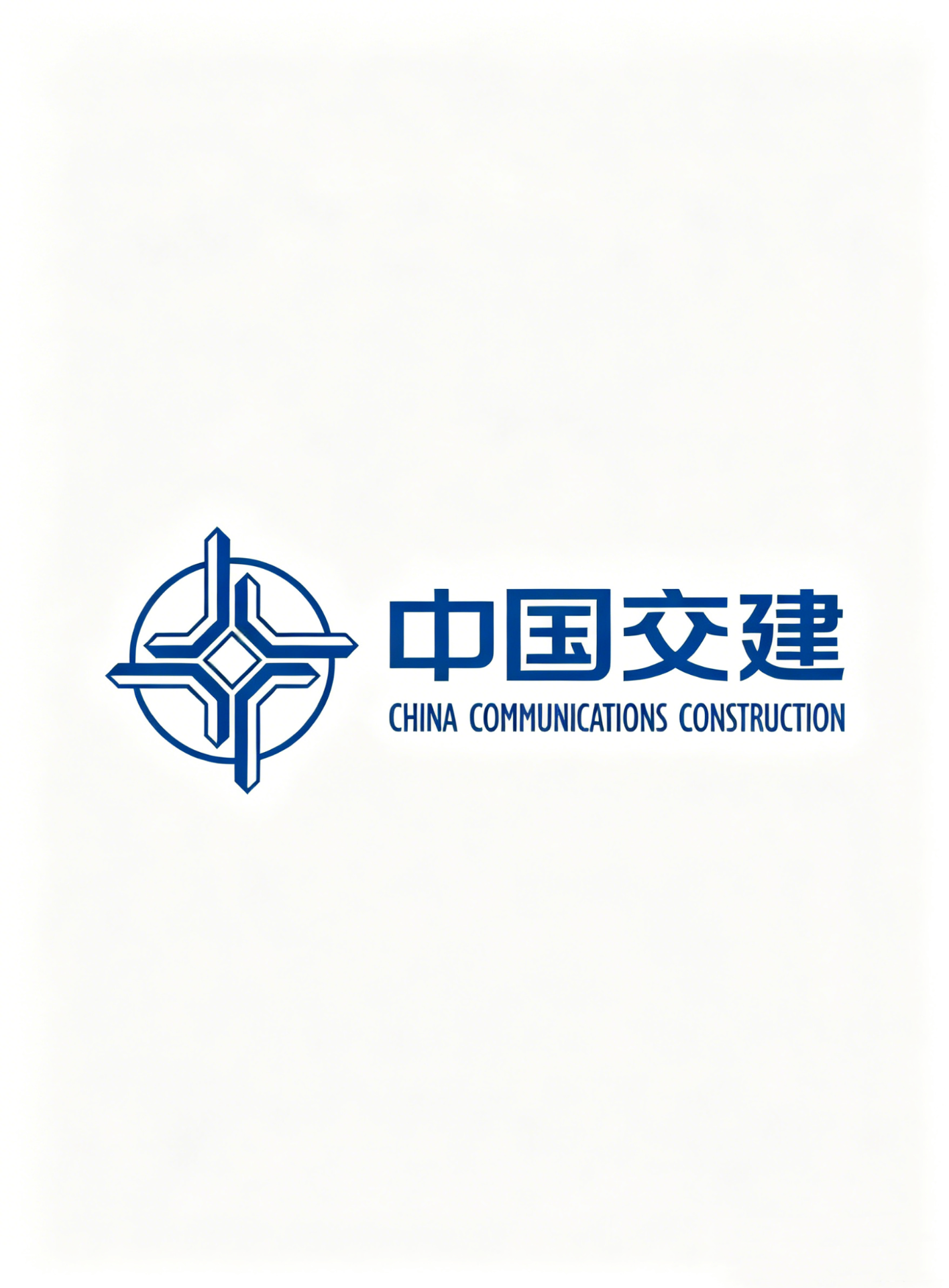 中国交建
